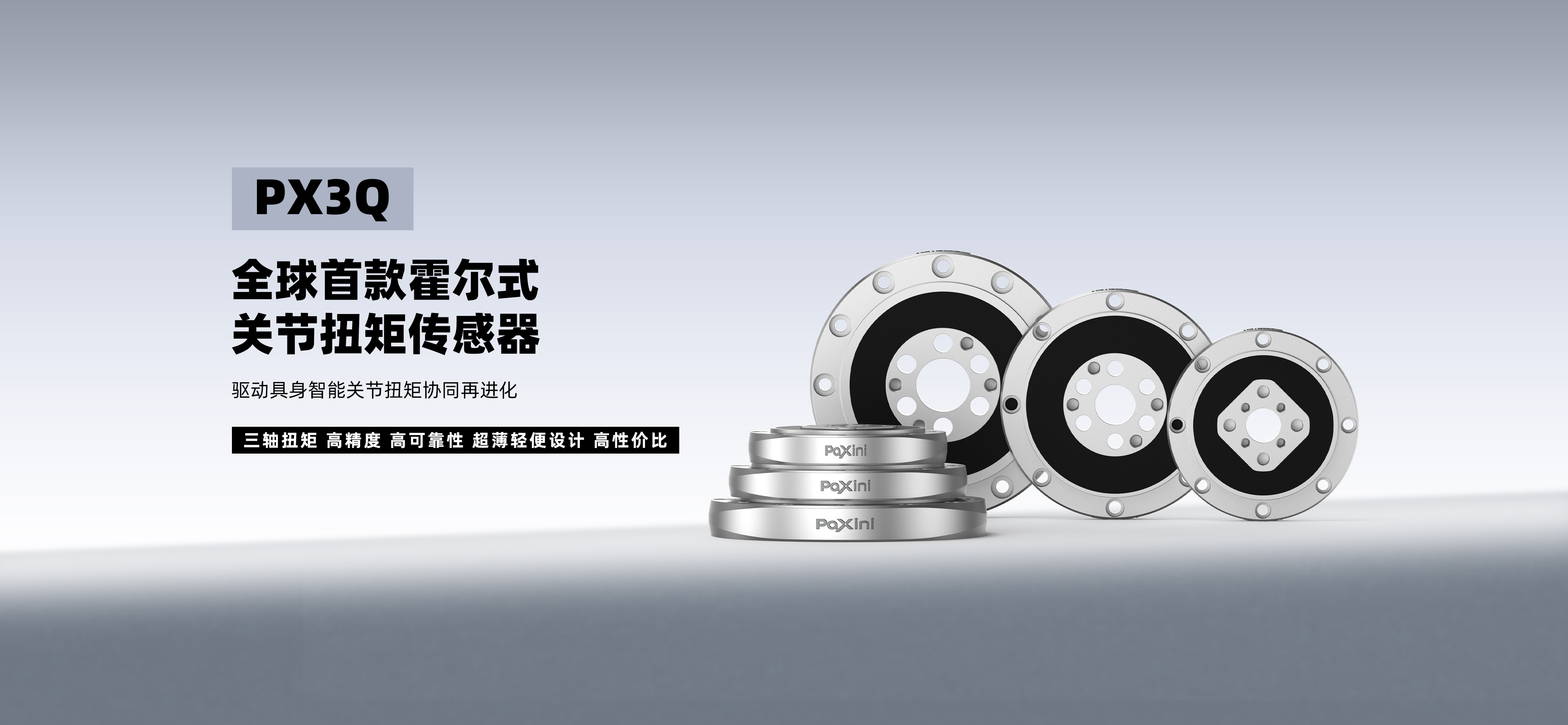 PaXini Home Page Banner